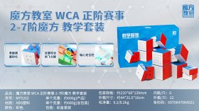 Cube Classroom WCA 6 in 1 - 2x2 3x3 4x4 5x5 6x6 7x7 Cube Gift Packing Cube Classroom WCA 6 in 1 - 2x2 3x3 4x4 5x5 6x6 7x7 Cube Gift Packing