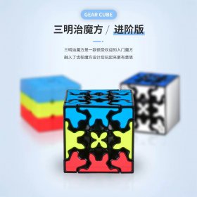 QiYi MoFangGe Gear Sandwich 3x3x3 Magic Cube QiYi MoFangGe Gear Sandwich 3x3x3 Magic Cube